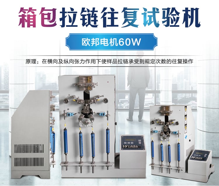 HD-D126箱包拉鏈往復拉動試驗機-01 HD-D126箱包拉鏈往復拉動試驗機-01