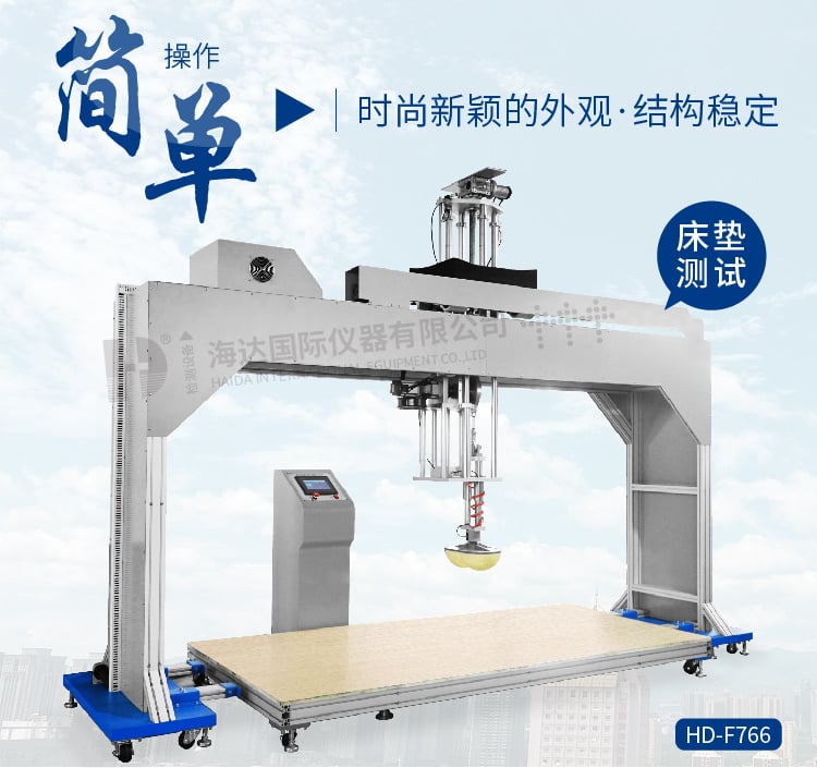 HD-F766康奈爾床墊耐用性測試儀-01