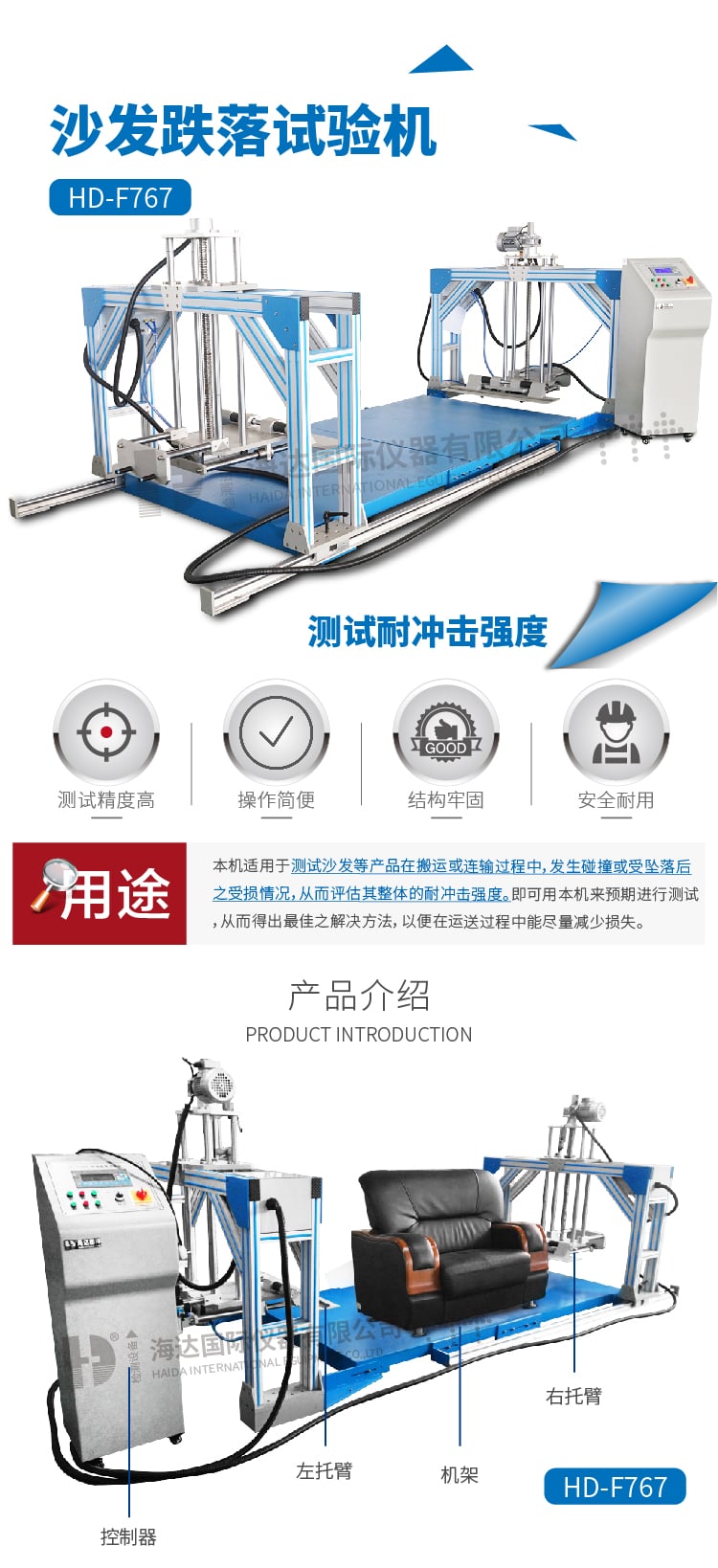 HD-F767沙發跌落試驗機_1