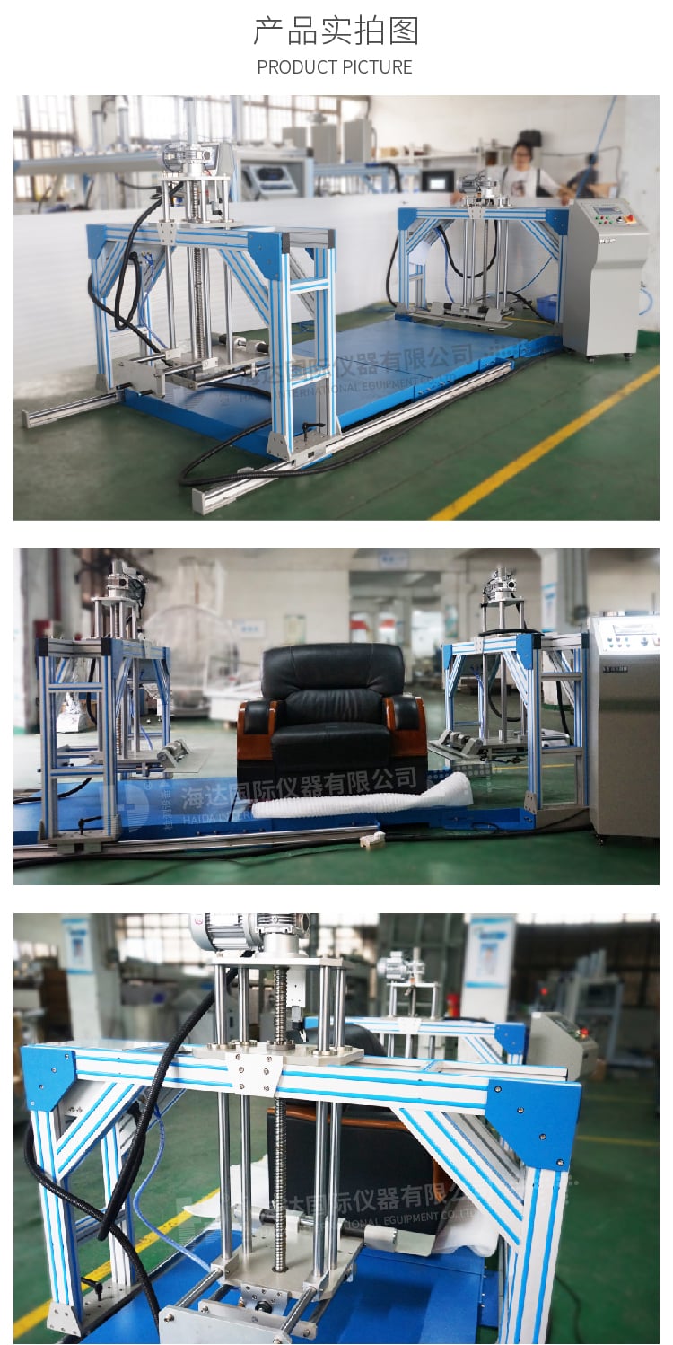 HD-F767沙發跌落試驗機_5