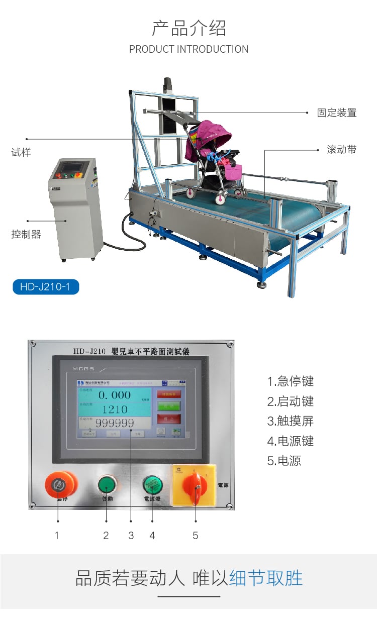 HD-J210嬰兒車路不平試驗機-02