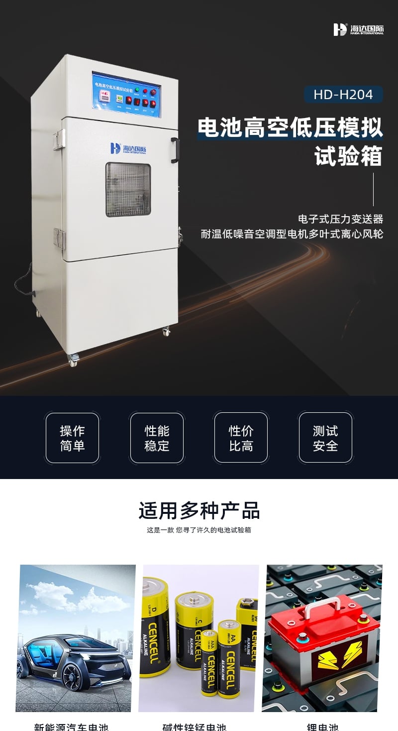HD-H204電池高空低壓模擬試驗(yàn)箱1_1_1.JPG