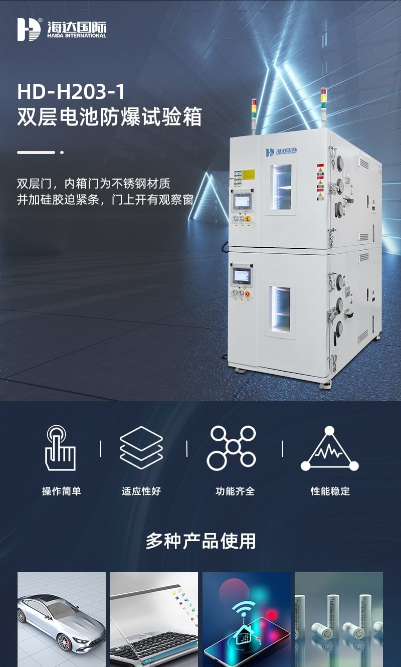 HD-H203-1-雙層電池防爆試驗箱詳情圖原圖_1_1.JPG HD-H203-1-雙層電池防爆試驗箱詳情圖原圖_1_1.JPG