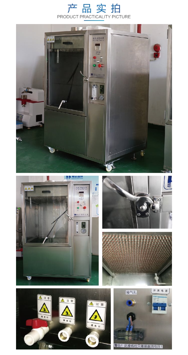 HD-E710-1滴水試驗(yàn)箱IP12-05