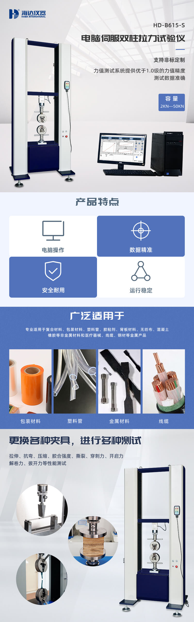 HD-B615-S-電腦伺服雙柱拉力試驗儀_01 HD-B615-S-電腦伺服雙柱拉力試驗儀_01