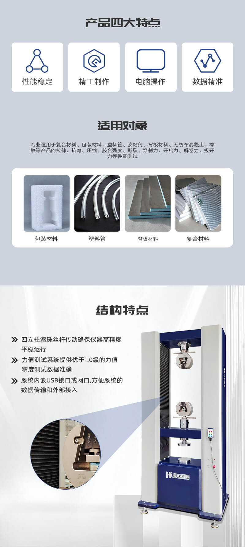 HD-B618-S-20T-雙柱拉力試驗(yàn)儀-詳情頁(yè)_02