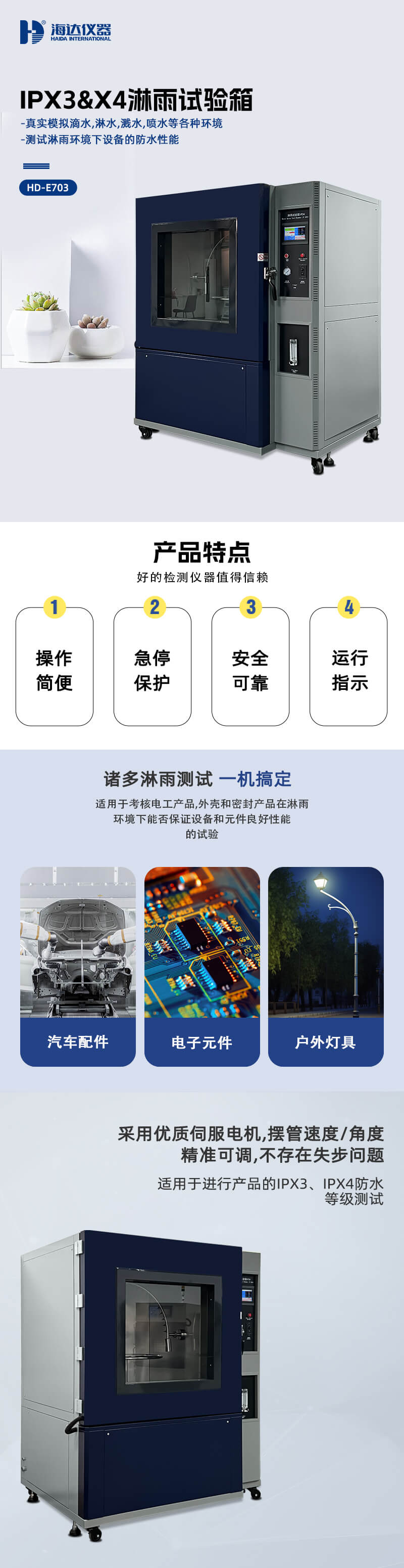 HD-E710-淋雨試驗箱IP34詳情頁_01