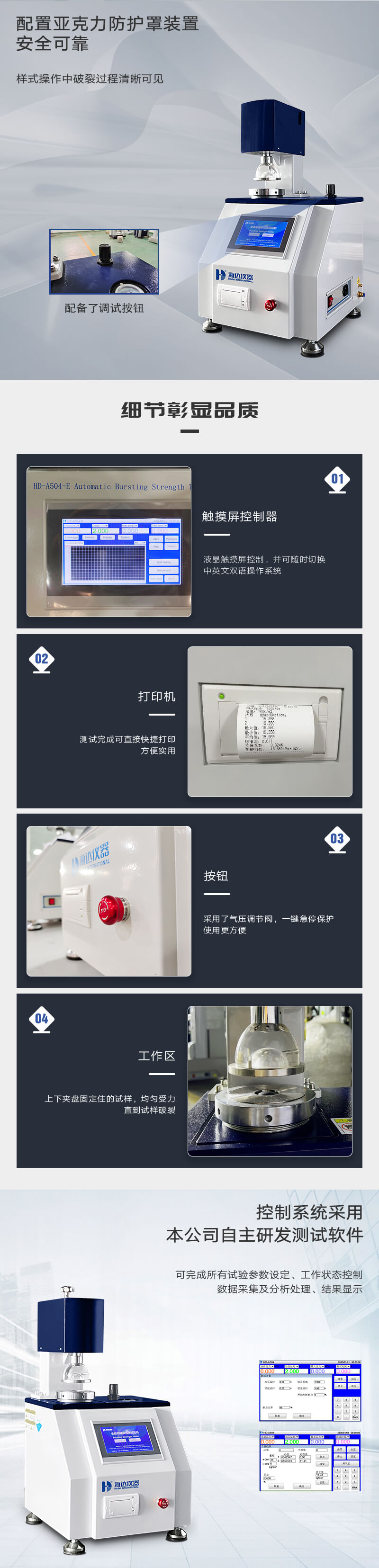 HD-A504-E全自動破裂強度試驗儀_02 HD-A504-E全自動破裂強度試驗儀_02