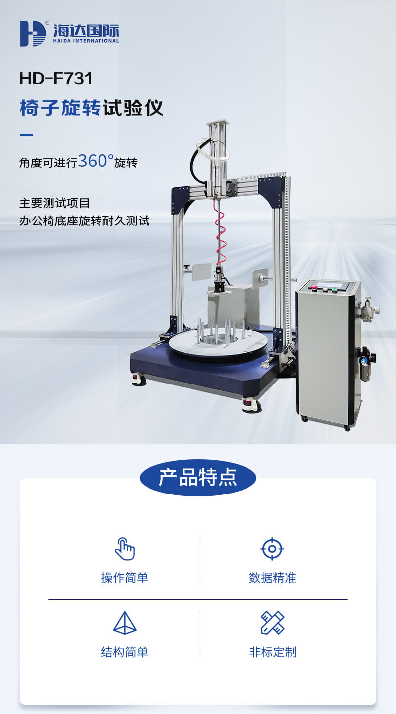 HD-F731-椅子旋轉試驗儀_01 HD-F731-椅子旋轉試驗儀_01