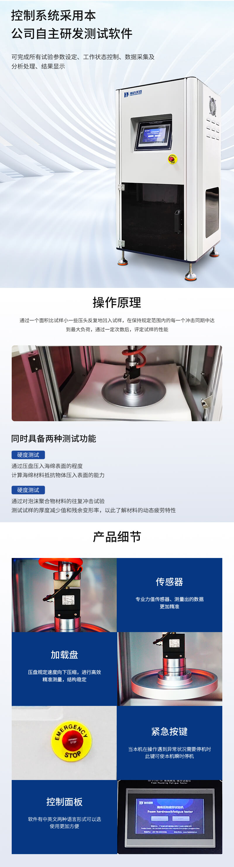 2. HD-F750-1A-海綿硬度疲勞試驗儀詳情頁_02 2. HD-F750-1A-海綿硬度疲勞試驗儀詳情頁_02