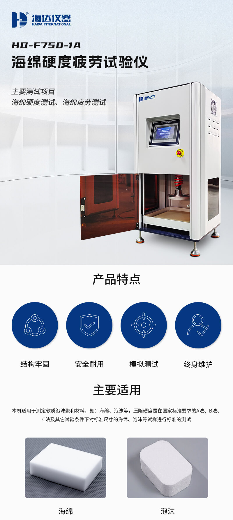 2. HD-F750-1A-海綿硬度疲勞試驗儀詳情頁_01 2. HD-F750-1A-海綿硬度疲勞試驗儀詳情頁_01