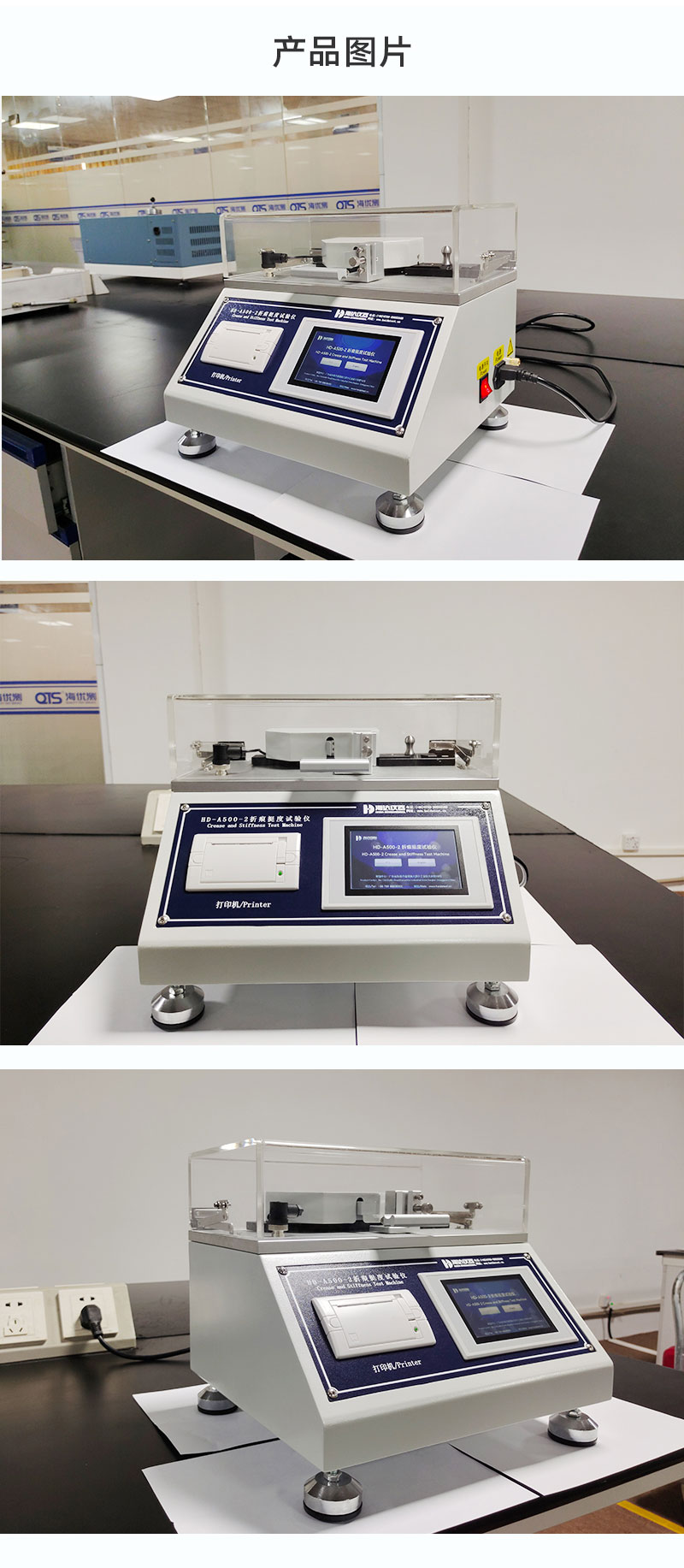 2. HD-A500-2-折痕挺度試驗儀_04