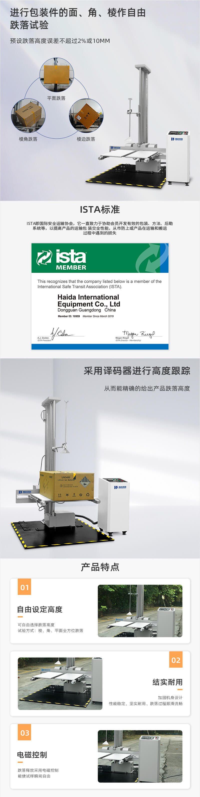 2. HD-A520-1-雙翼跌落試驗儀_02 2. HD-A520-1-雙翼跌落試驗儀_02