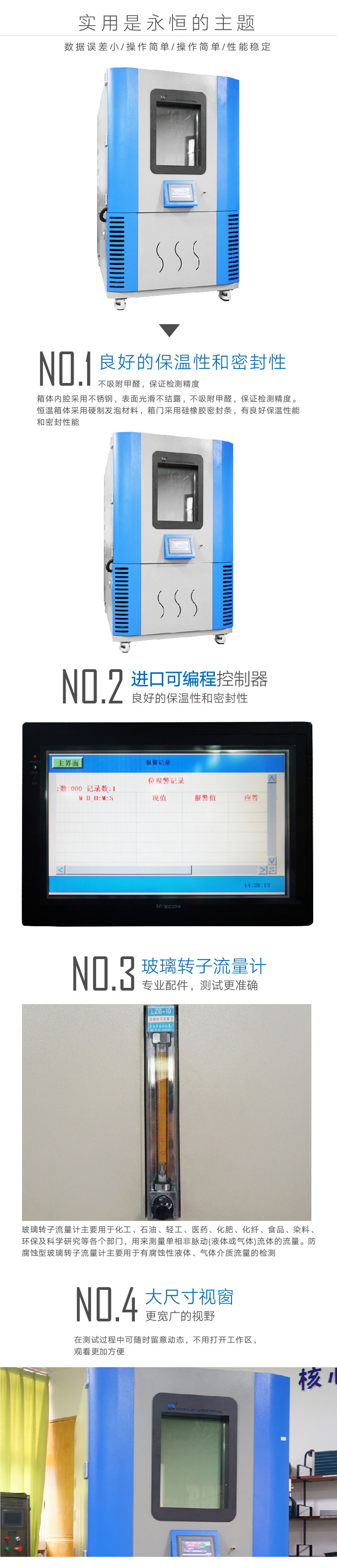 2. HD-F801-3-甲醛氣候箱詳情頁_03 2. HD-F801-3-甲醛氣候箱詳情頁_03