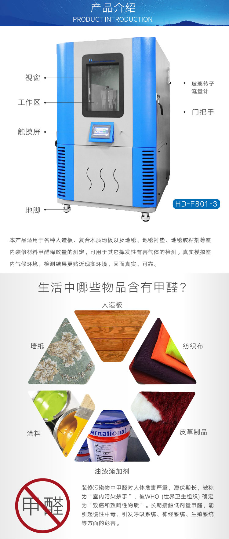 2. HD-F801-3-甲醛氣候箱詳情頁_02 2. HD-F801-3-甲醛氣候箱詳情頁_02