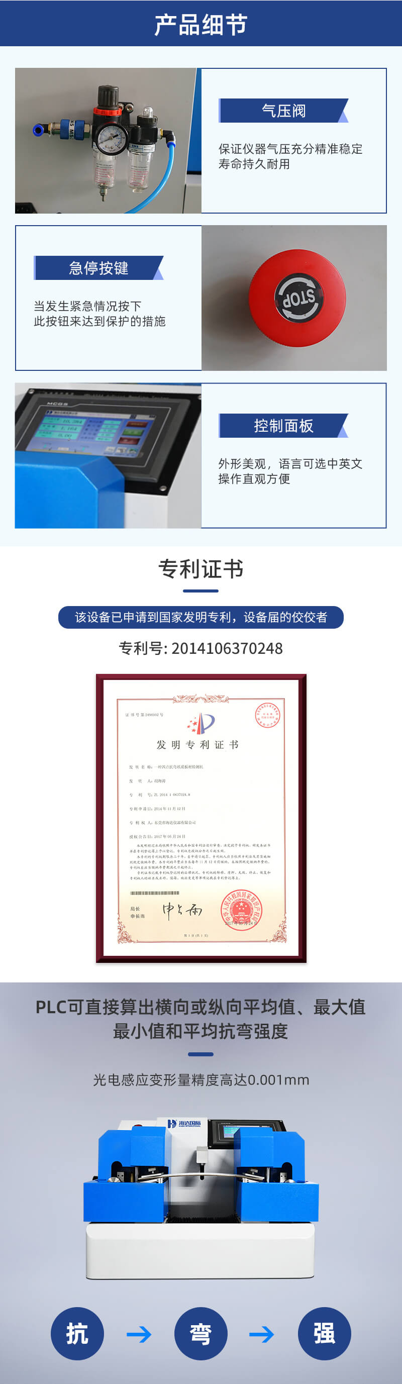 2. HD-A544-四點(diǎn)抗彎測(cè)試儀詳情頁(yè)_02