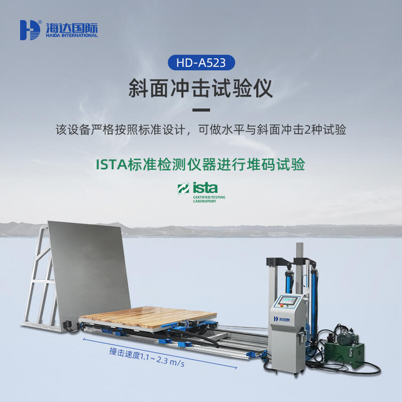 2. HD-A523-斜面沖擊試驗(yàn)儀詳情頁_01 2. HD-A523-斜面沖擊試驗(yàn)儀詳情頁_01