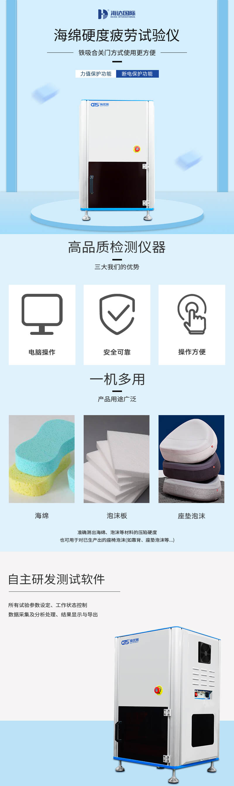 2. HD-F750-1B-海綿硬度疲勞試驗儀(電腦款)_01