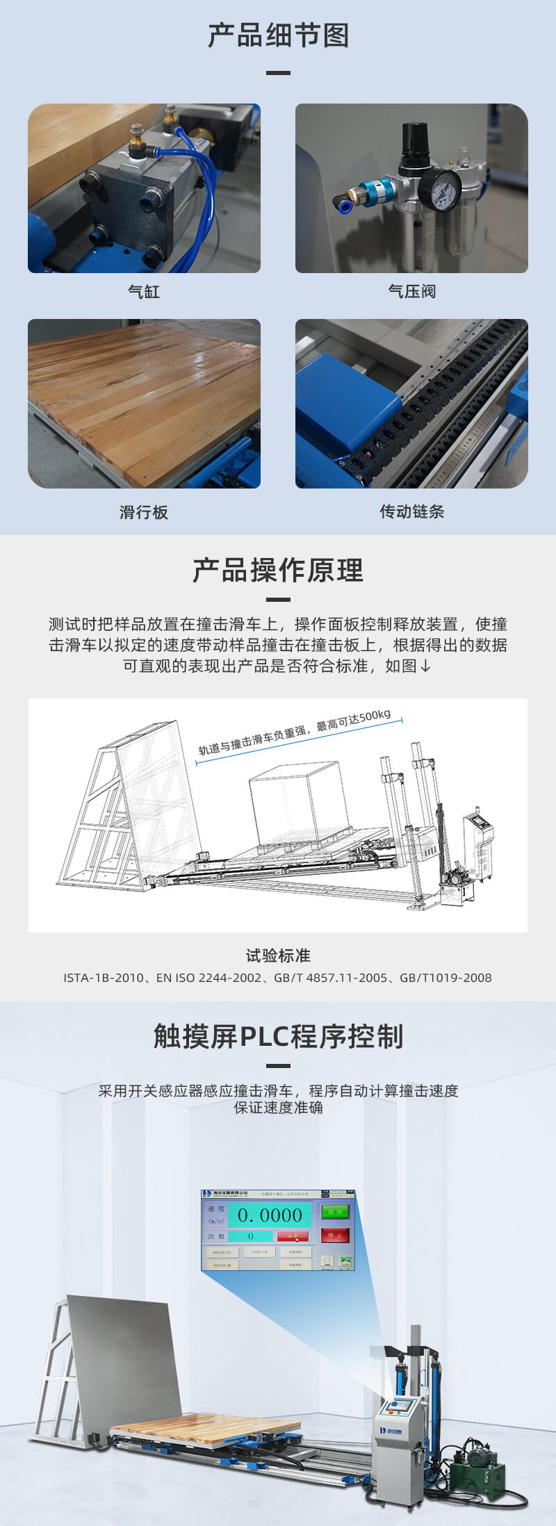 2. HD-A523-斜面沖擊試驗(yàn)儀詳情頁_03 2. HD-A523-斜面沖擊試驗(yàn)儀詳情頁_03
