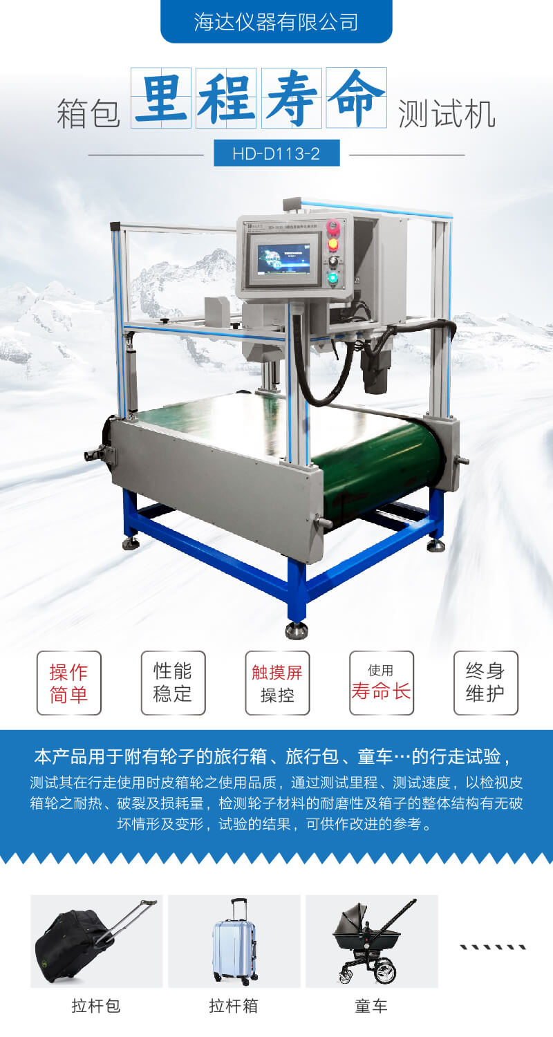 2. HD-D113-2-箱包里程壽命測(cè)試機(jī)詳情頁_01