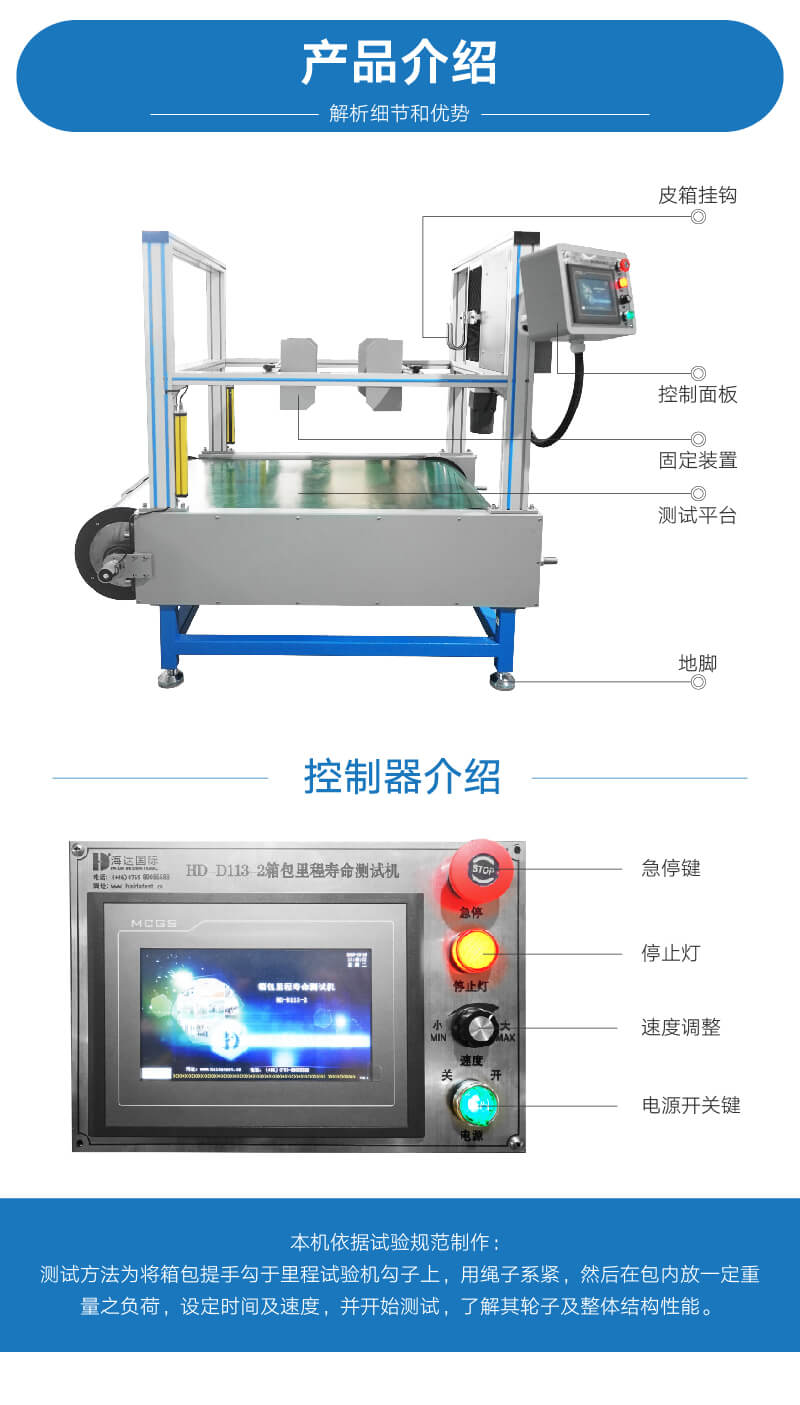 2. HD-D113-2-箱包里程壽命測(cè)試機(jī)詳情頁_02
