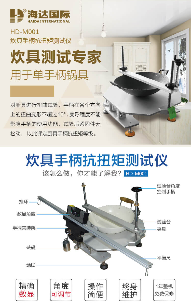2. HD-M001-炊具手柄抗扭矩試驗儀_01