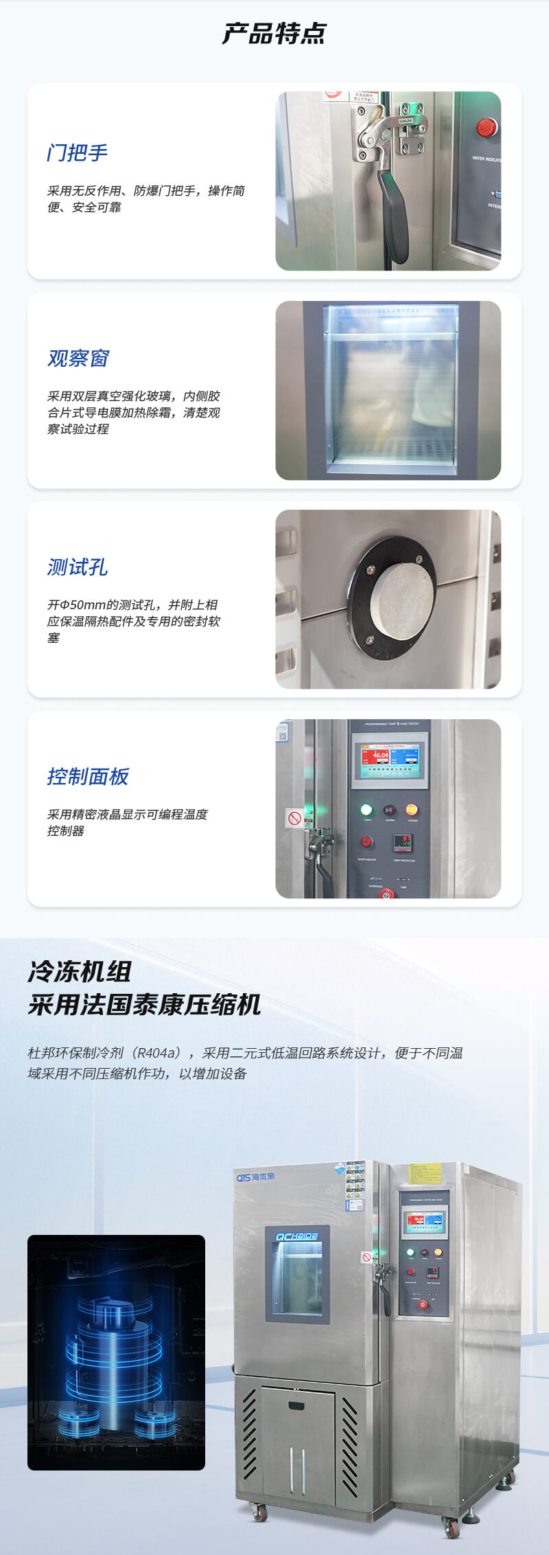 2. HD-E702-225B-恒溫恒濕箱詳情頁_03