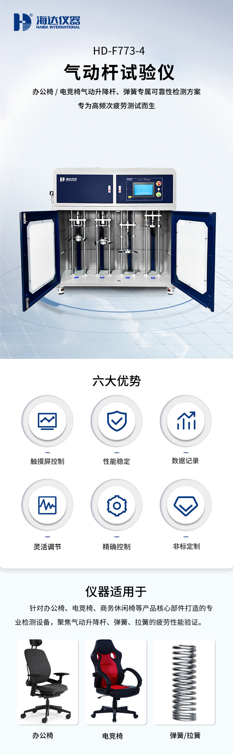 2.HD-F773-4 氣動桿試驗(yàn)儀_01